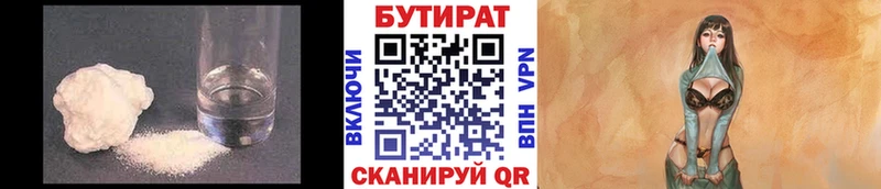 Бутират 1.4BDO  Купить  Старый Крым 